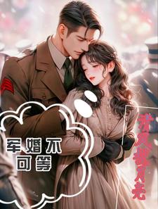 军婚不能要彩礼吗