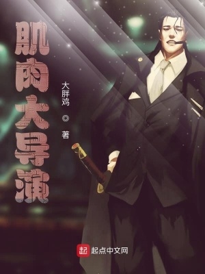 肌肉大叔的胸肌